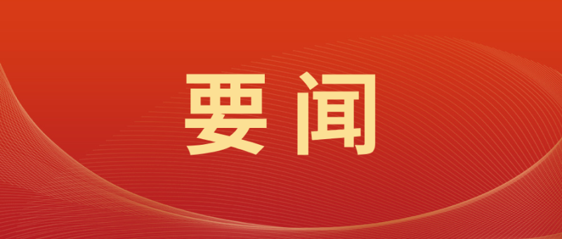 要闻.png